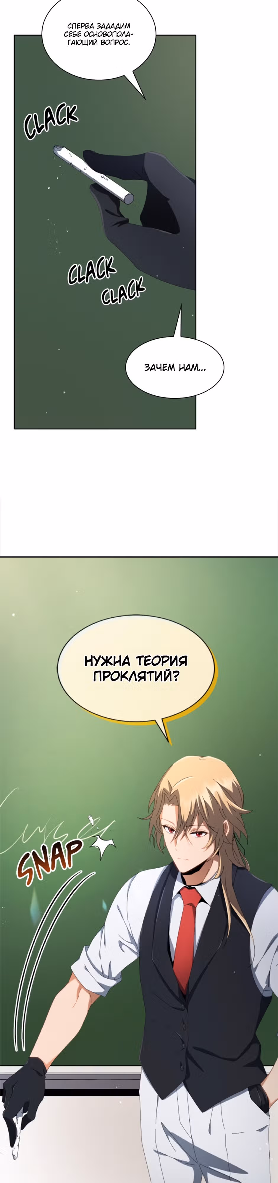 Гений Призыва Школы Некромантов — Том 1 · Глава 7, страница 18