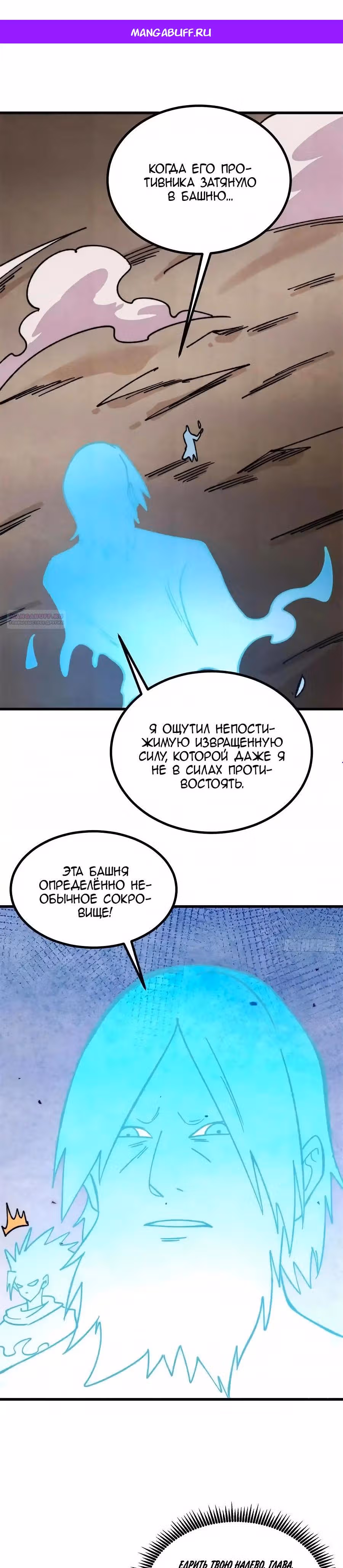 Сильнейшая секта на все века — Том 2 · Глава 524, страница 1