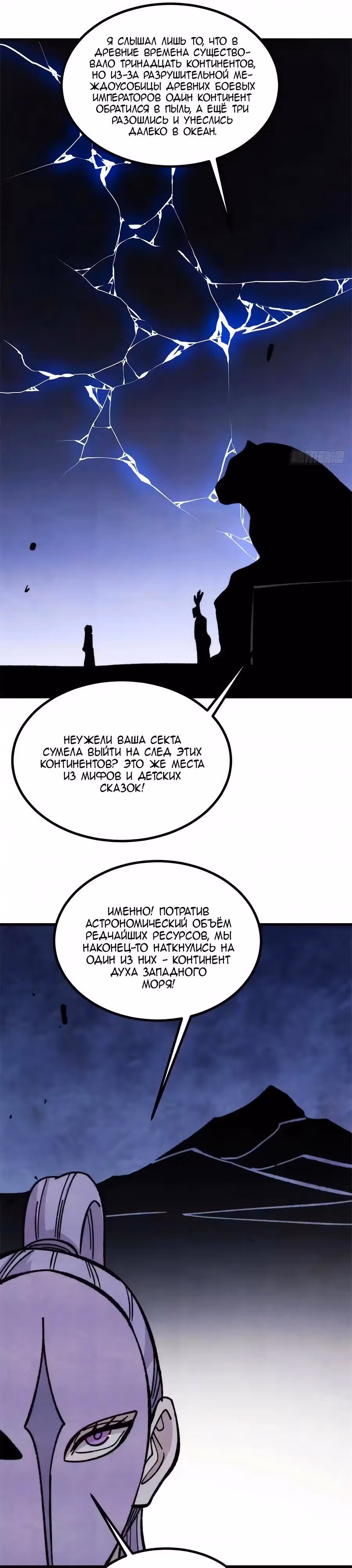 Сильнейшая секта на все века — Том 2 · Глава 524, страница 13