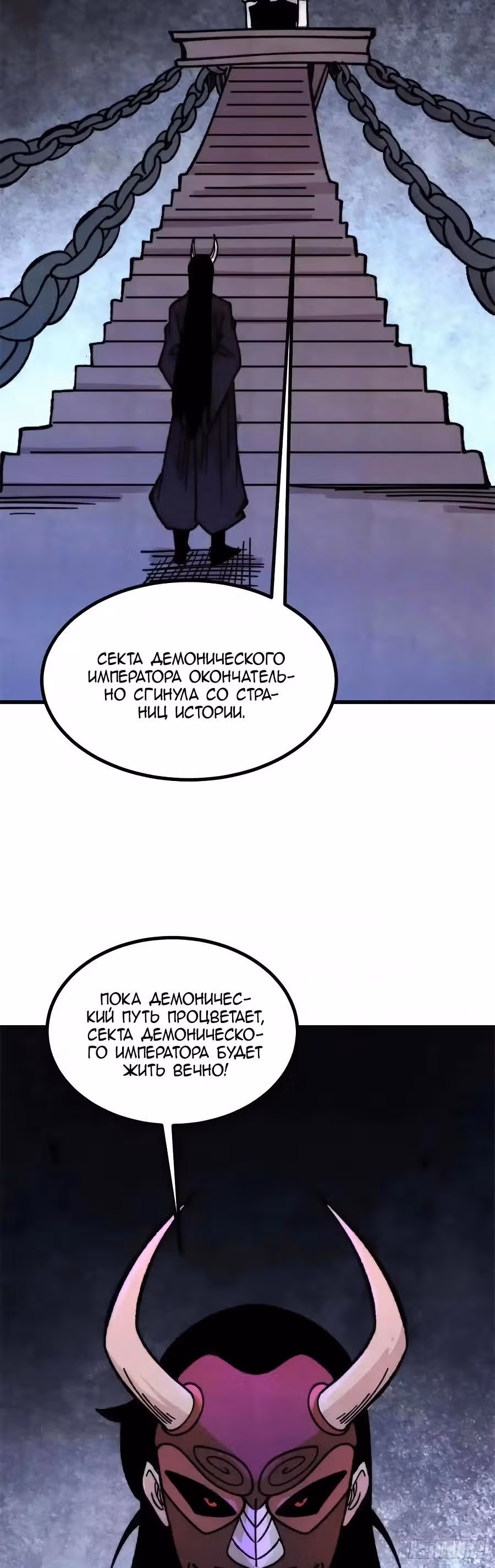 Сильнейшая секта на все века — Том 2 · Глава 524, страница 16
