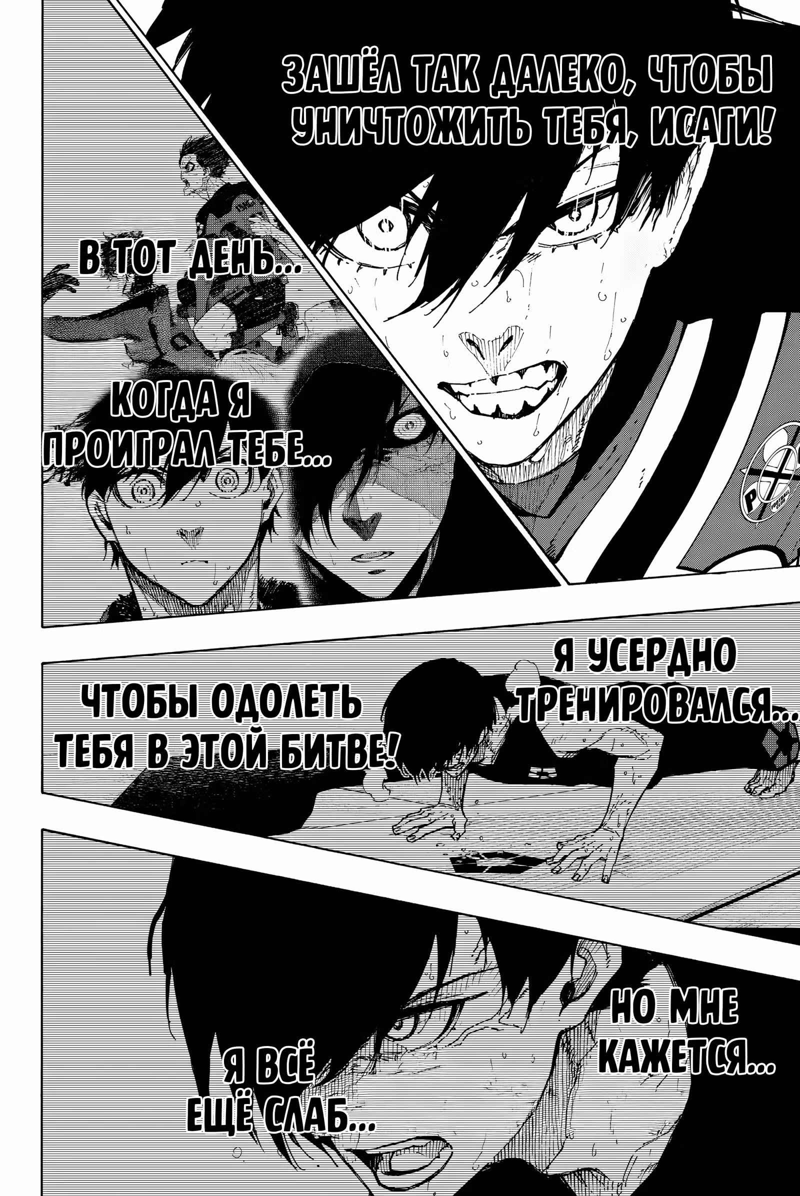Синяя тюрьма: Блю Лок — Том 31 · Глава 268, страница 13