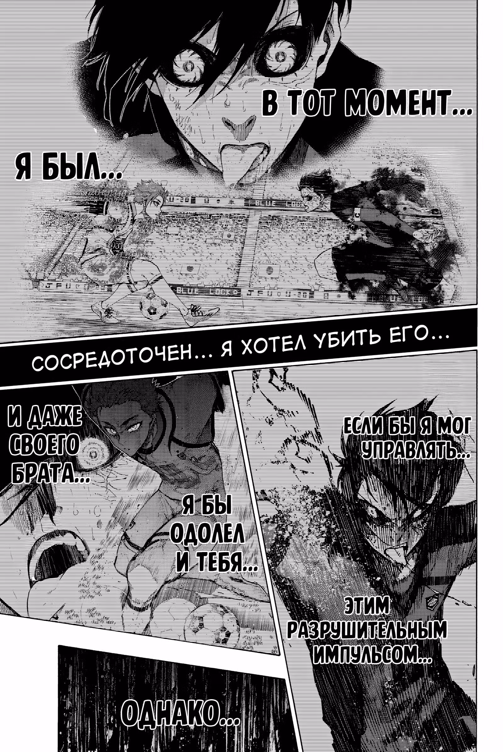 Синяя тюрьма: Блю Лок — Том 31 · Глава 268, страница 14