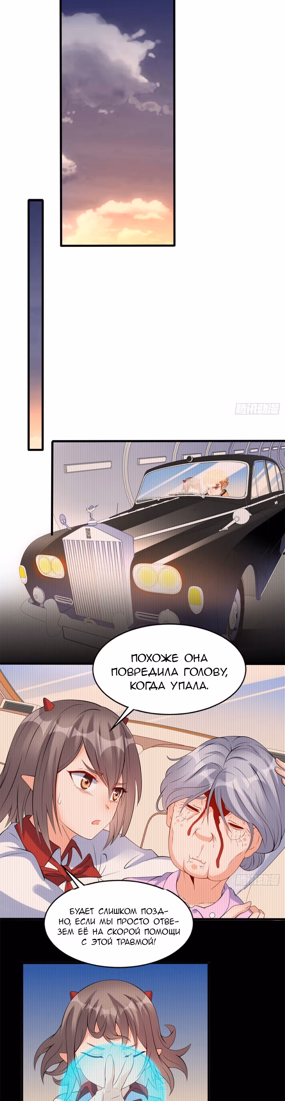Зять Короля Драконов — Том 1 · Глава 18, страница 11