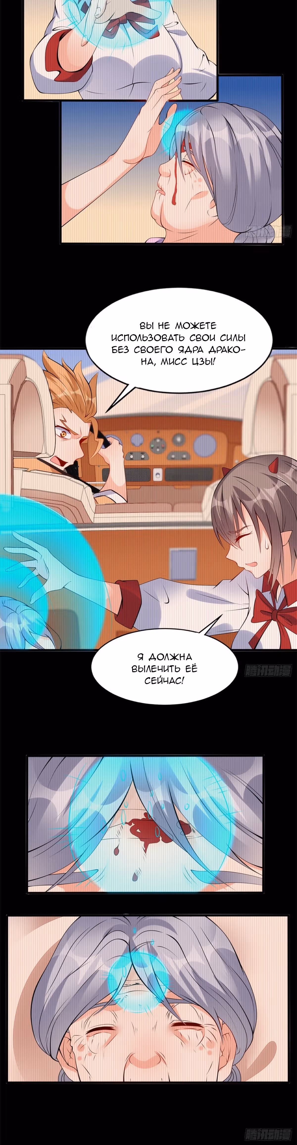 Зять Короля Драконов — Том 1 · Глава 18, страница 12