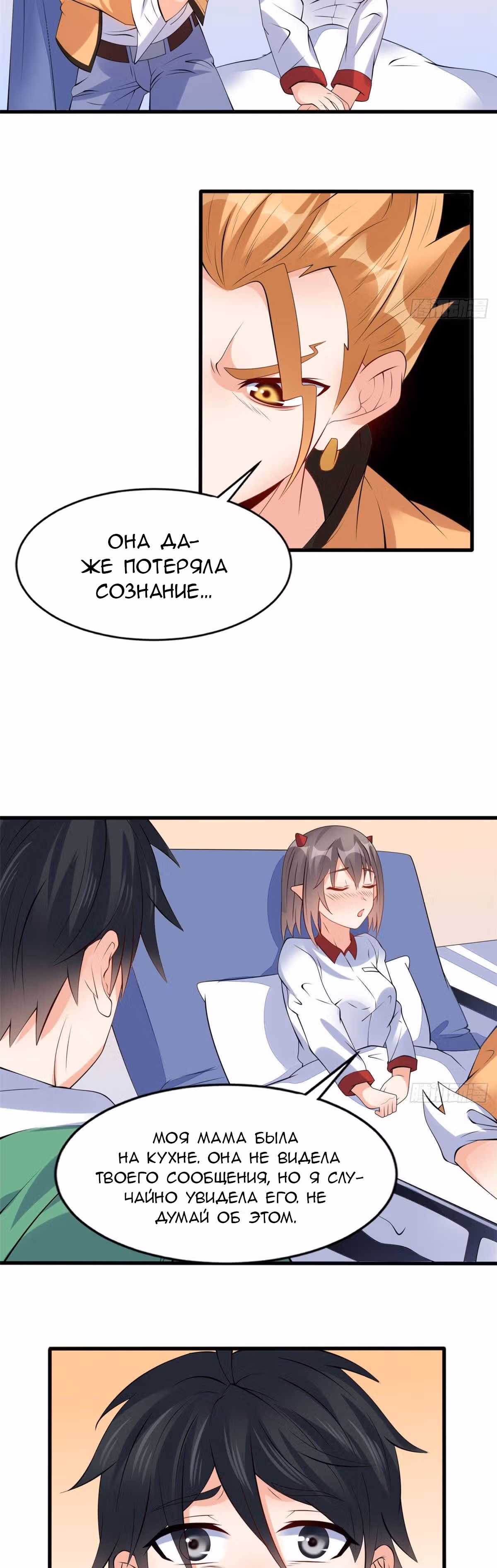 Зять Короля Драконов — Том 1 · Глава 18, страница 16