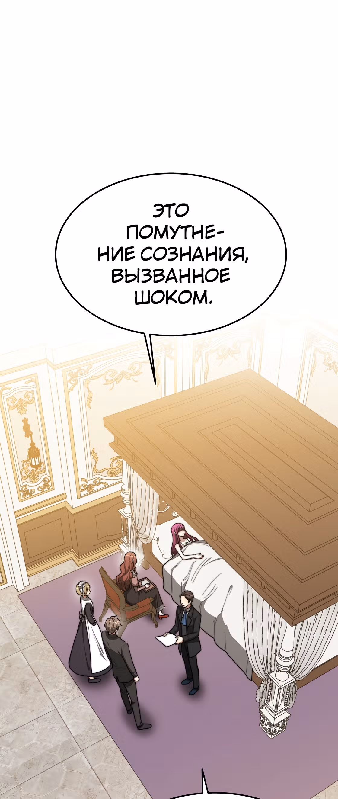 Брак на троих — Том 1 · Глава 43, страница 2