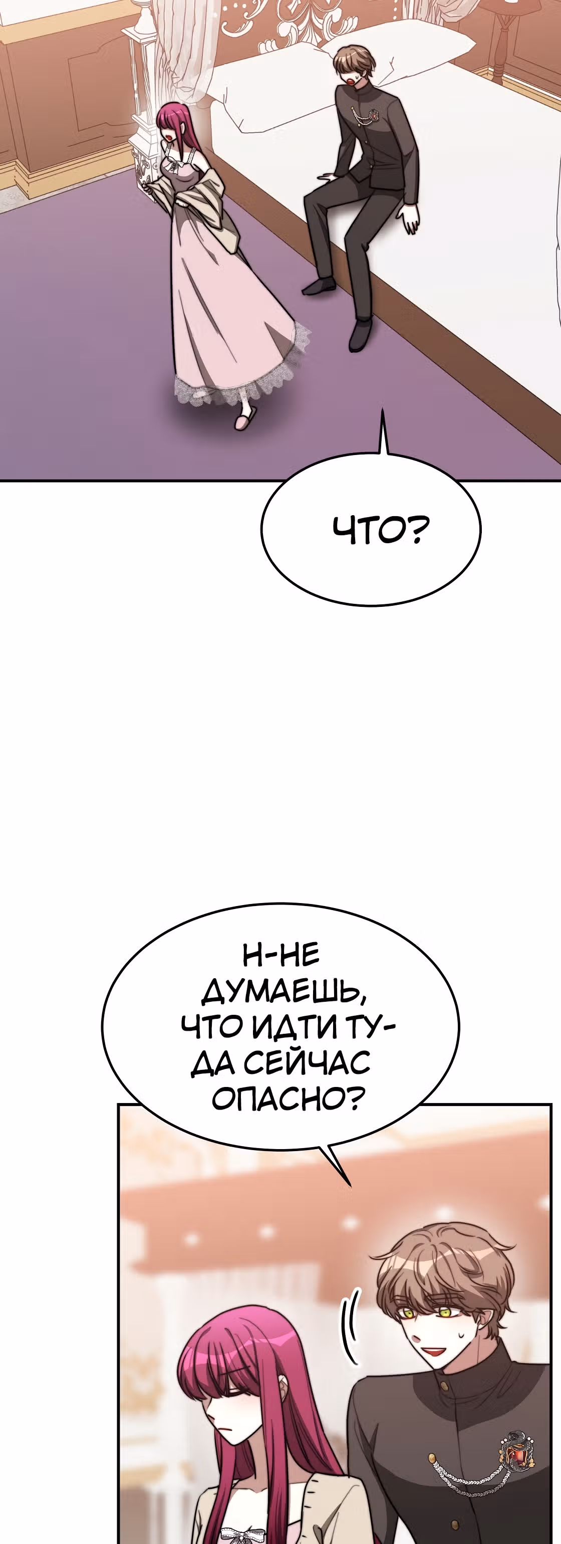 Брак на троих — Том 1 · Глава 43, страница 17