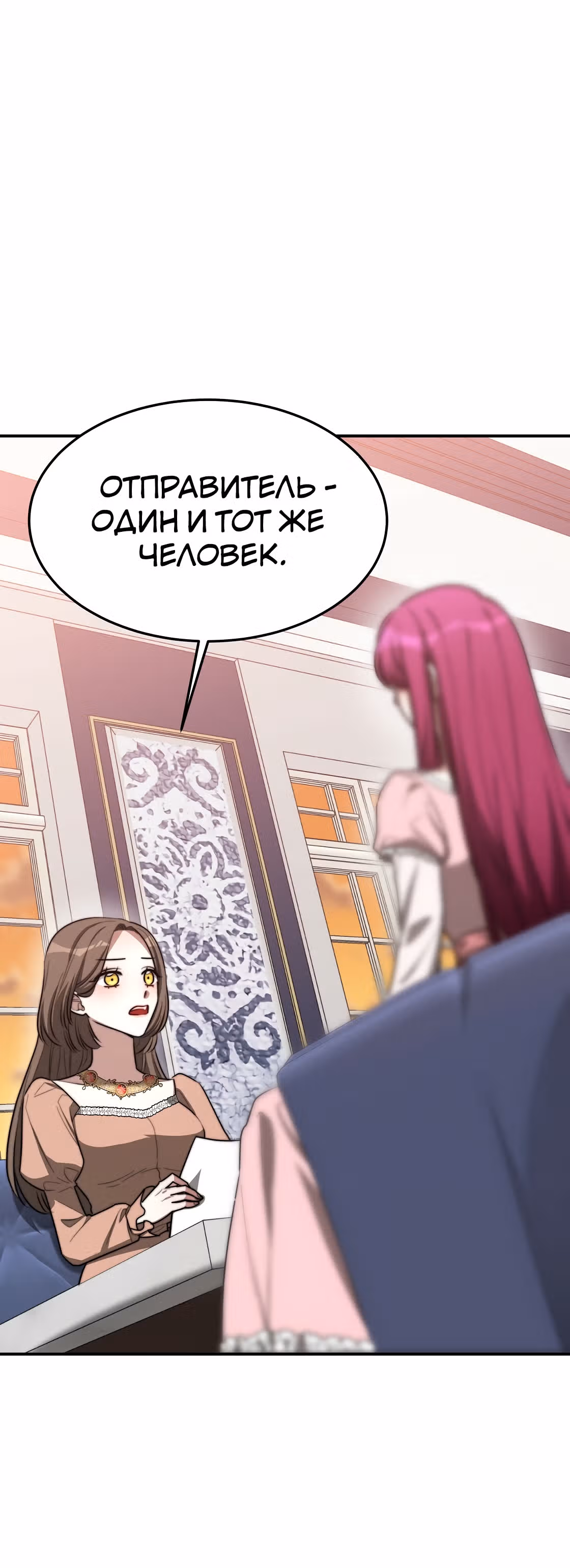 Брак на троих — Том 1 · Глава 43, страница 20