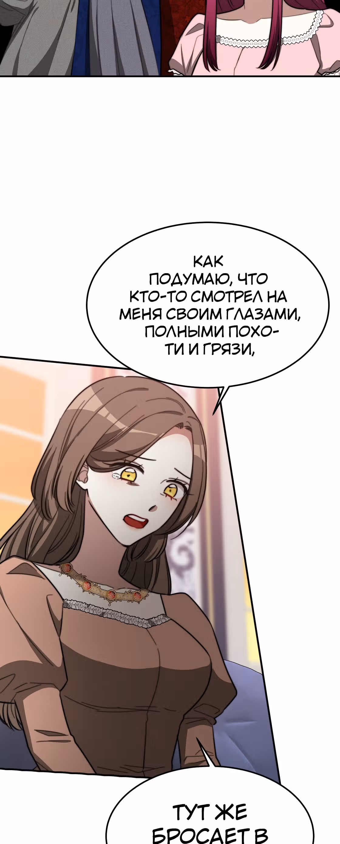 Брак на троих — Том 1 · Глава 43, страница 24