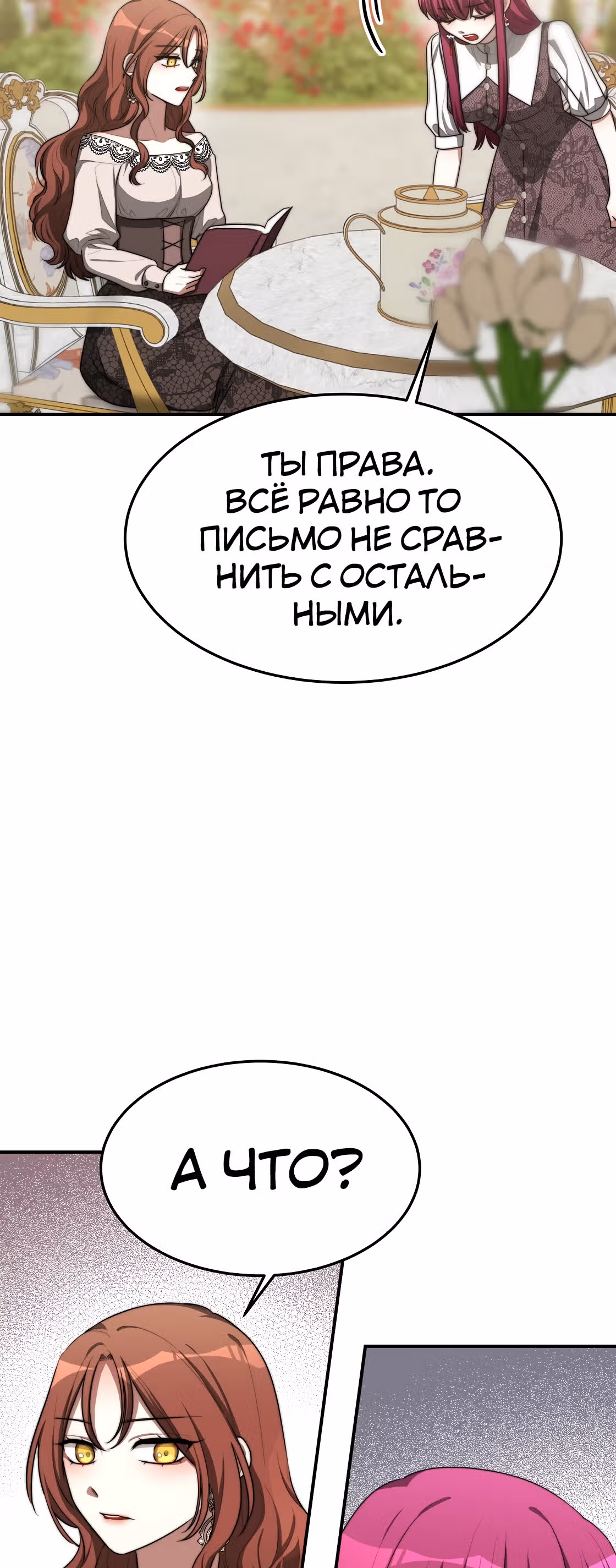 Брак на троих — Том 1 · Глава 43, страница 31