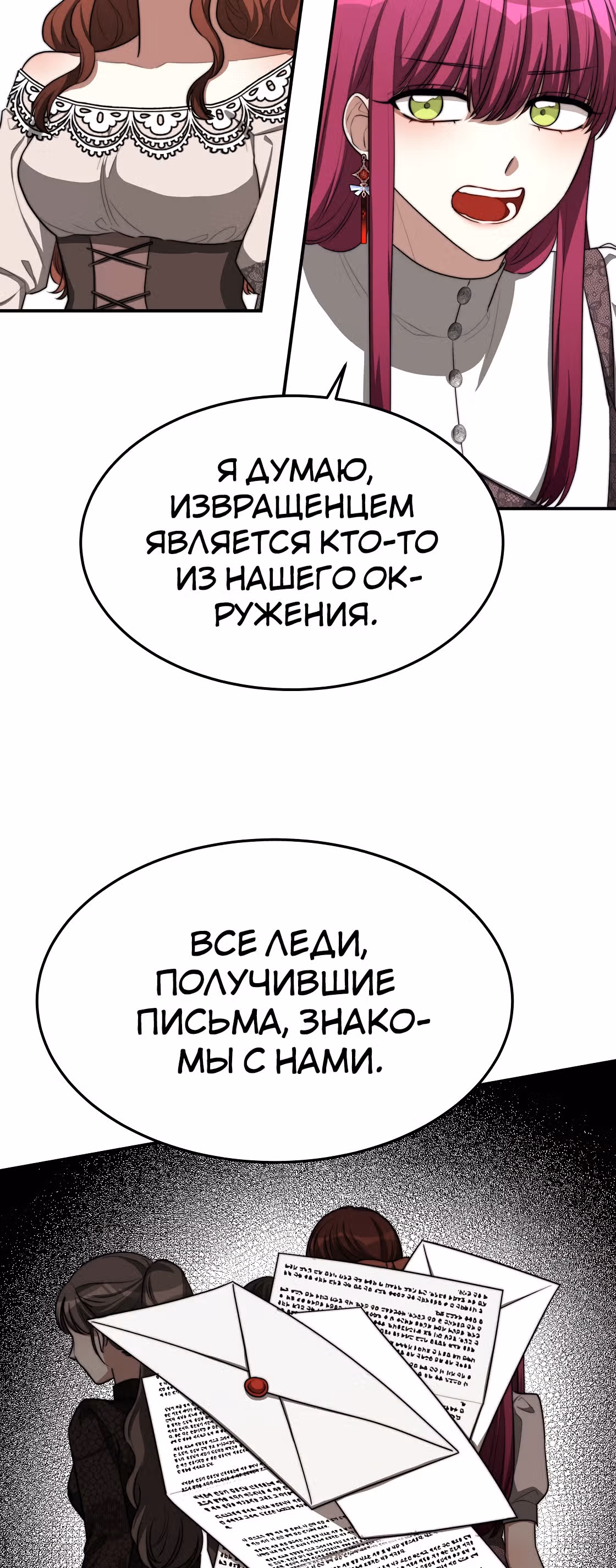 Брак на троих — Том 1 · Глава 43, страница 32
