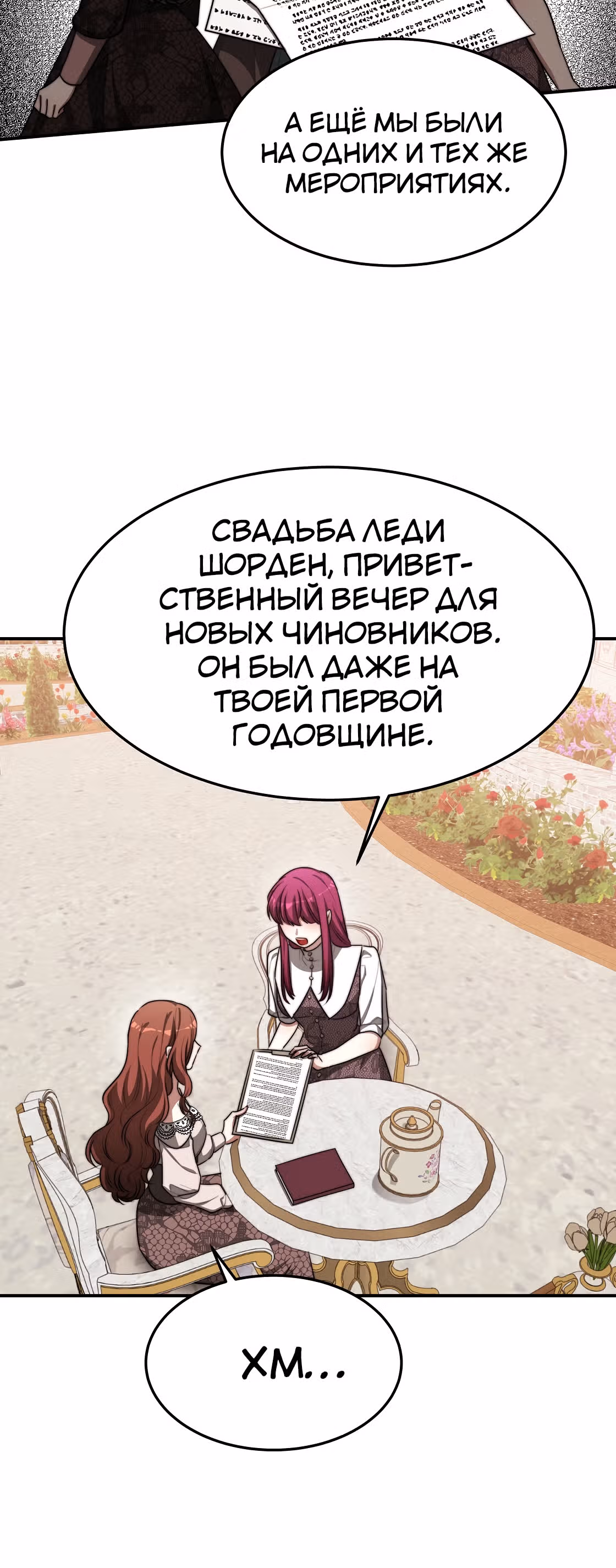 Брак на троих — Том 1 · Глава 43, страница 33