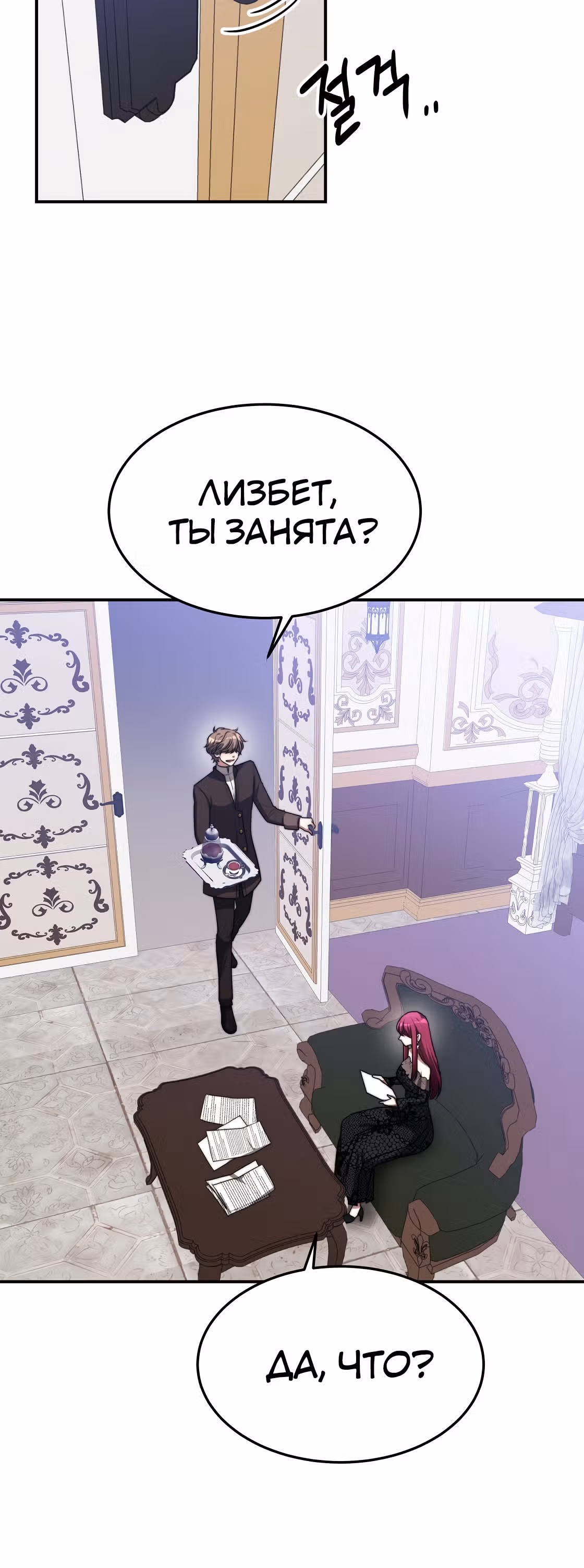 Брак на троих — Том 1 · Глава 43, страница 39