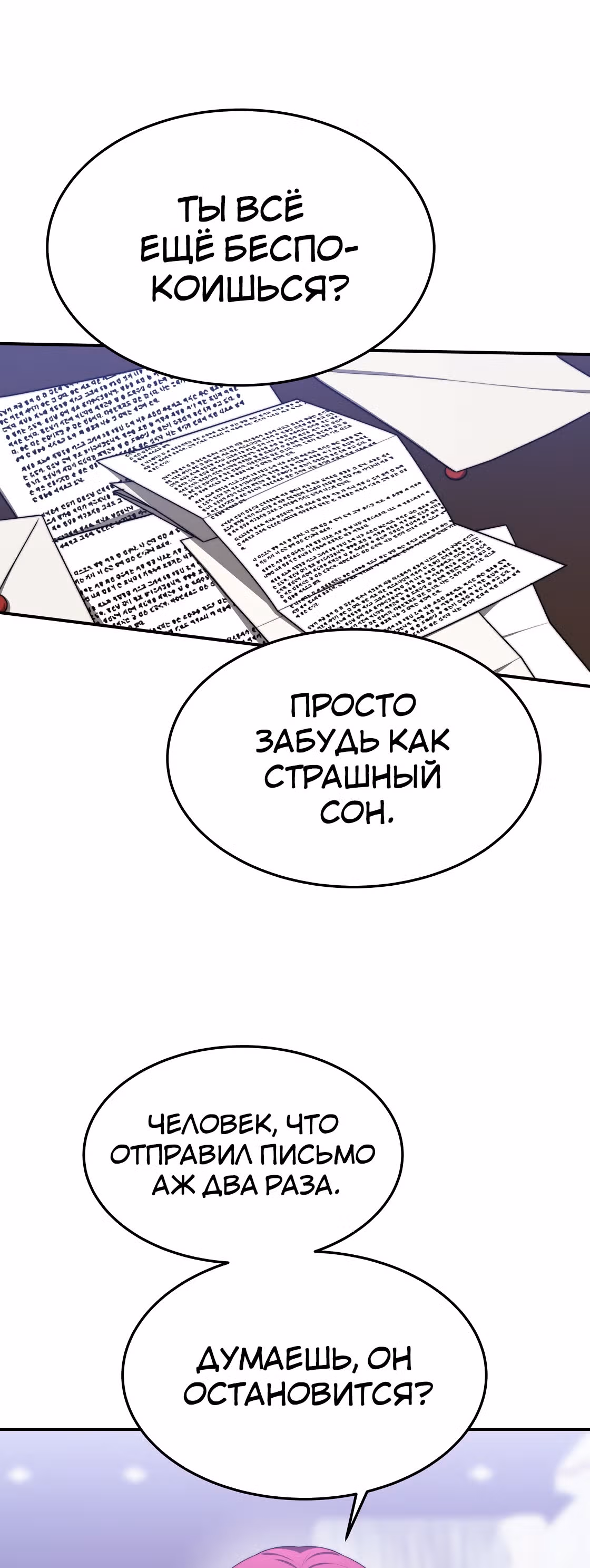 Брак на троих — Том 1 · Глава 43, страница 41