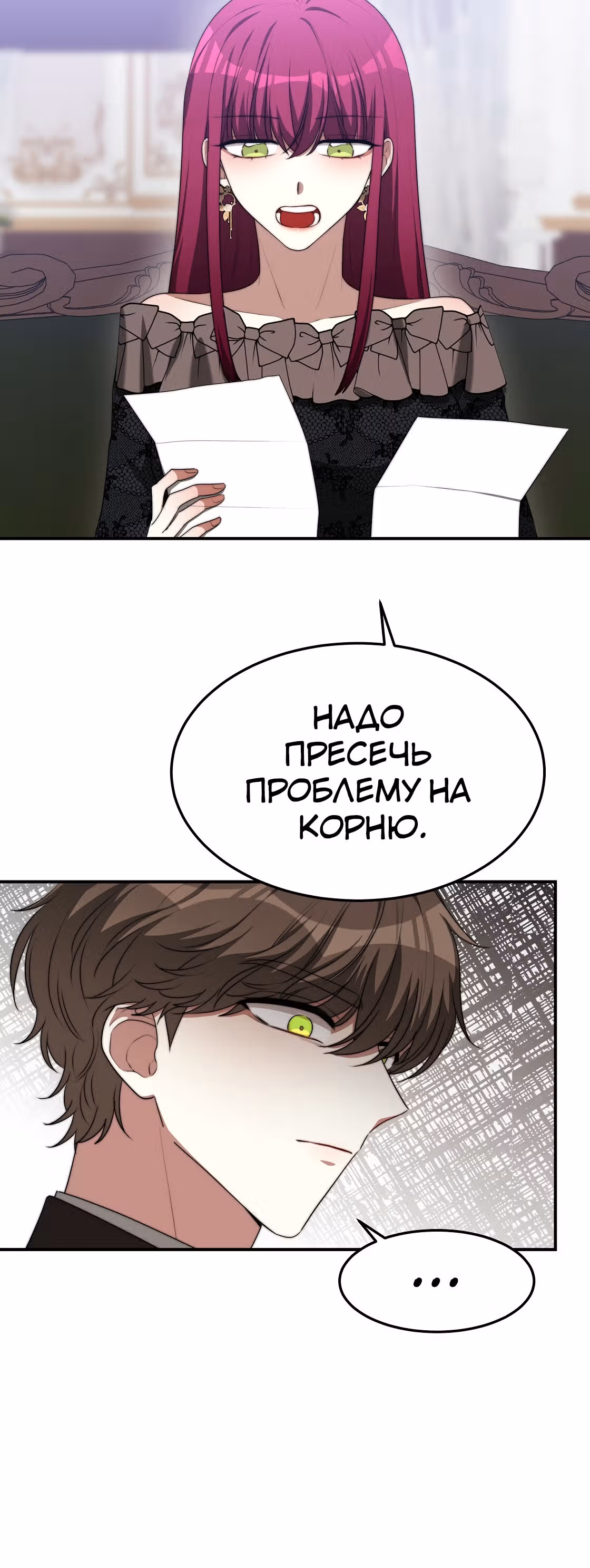 Брак на троих — Том 1 · Глава 43, страница 42