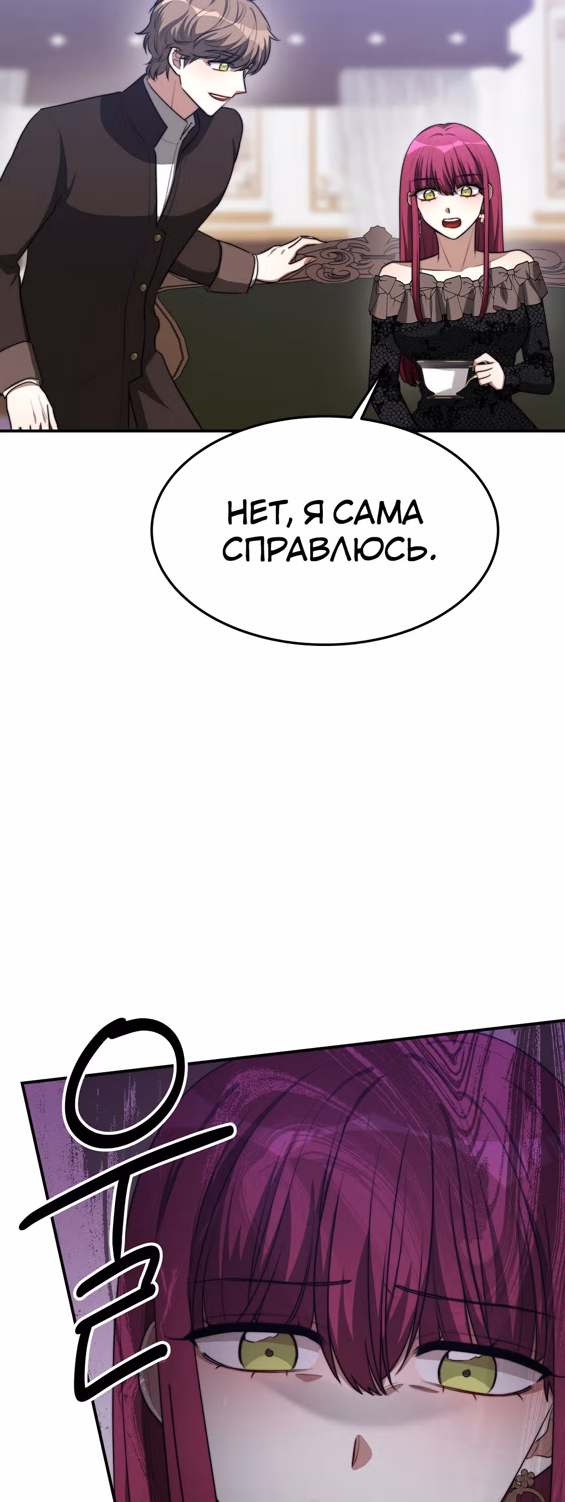 Брак на троих — Том 1 · Глава 43, страница 45