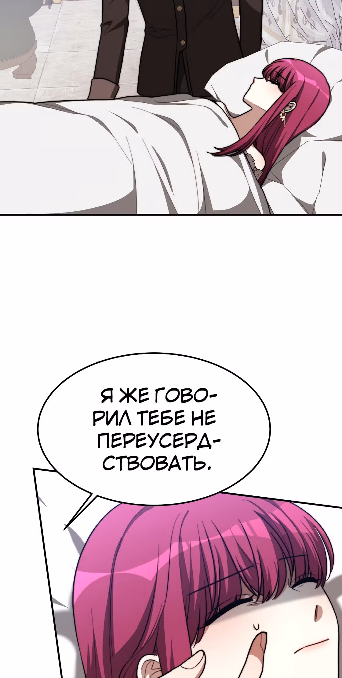 Брак на троих — Том 1 · Глава 43, страница 58