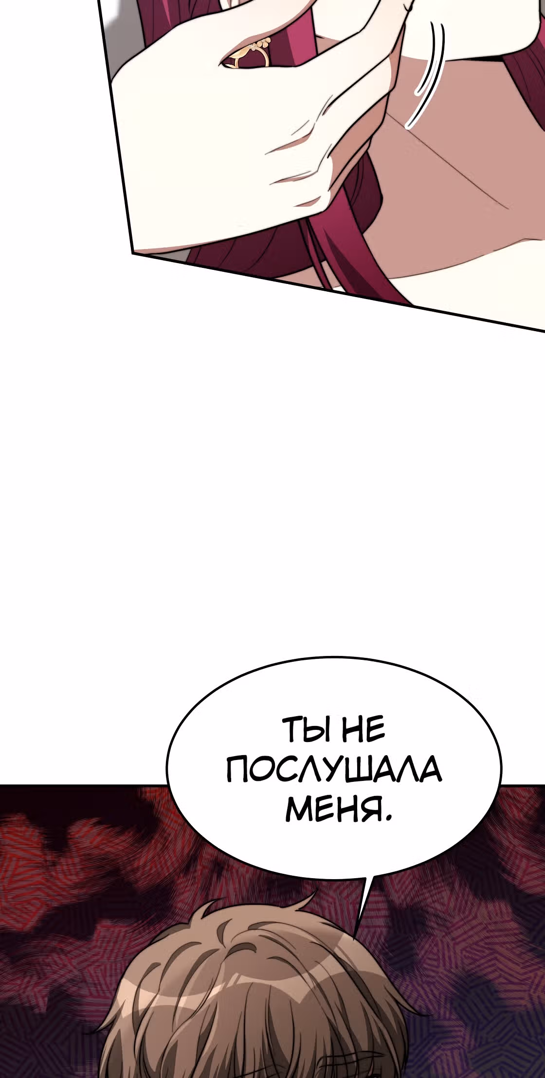 Брак на троих — Том 1 · Глава 43, страница 59
