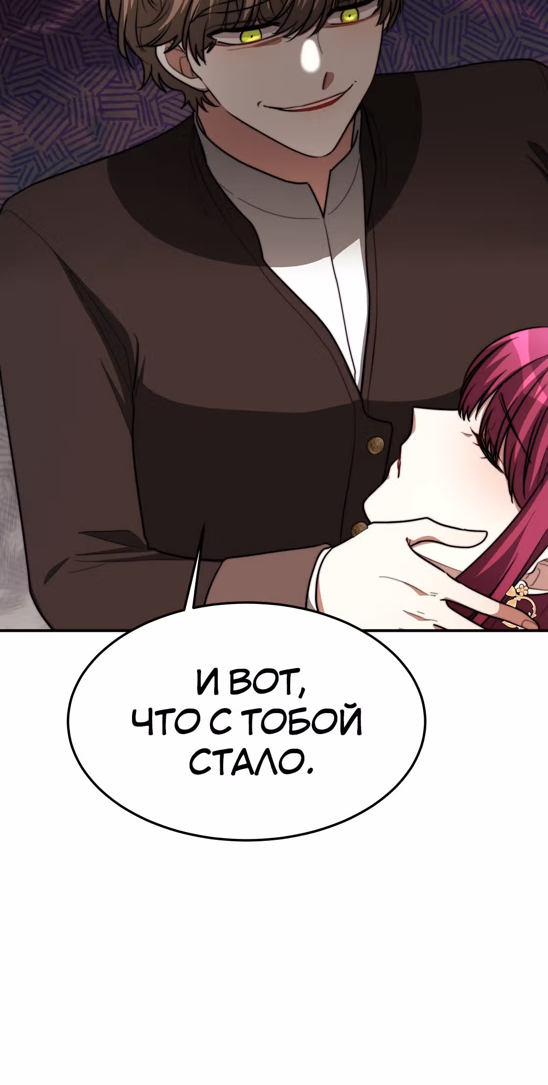 Брак на троих — Том 1 · Глава 43, страница 60