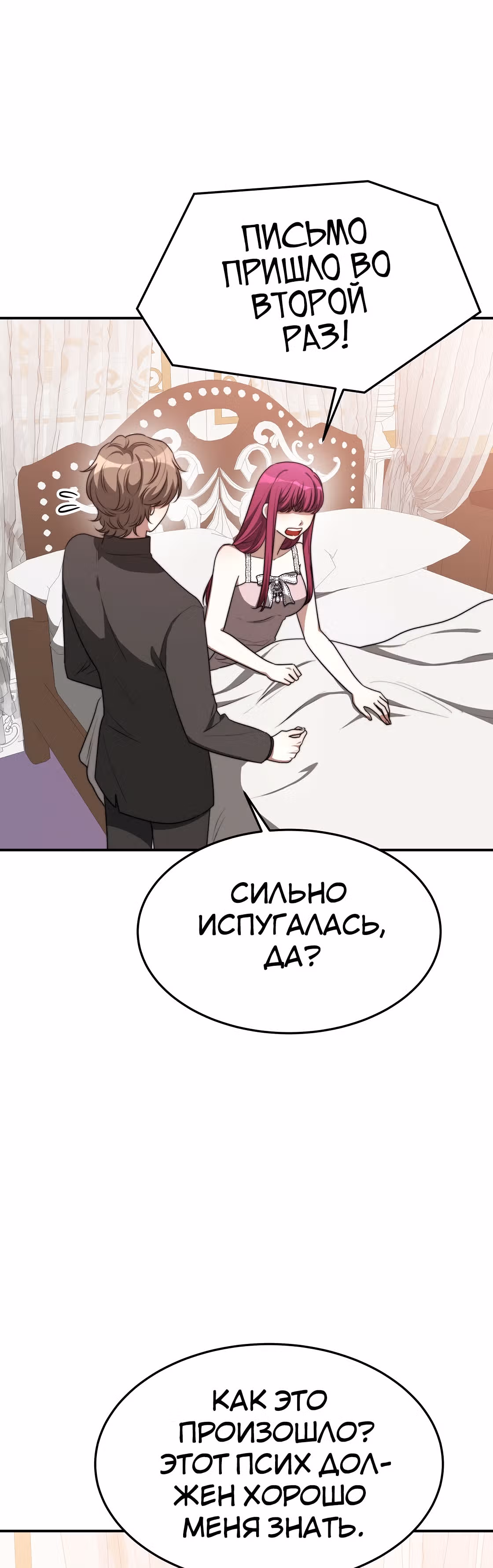 Брак на троих — Том 1 · Глава 43, страница 10