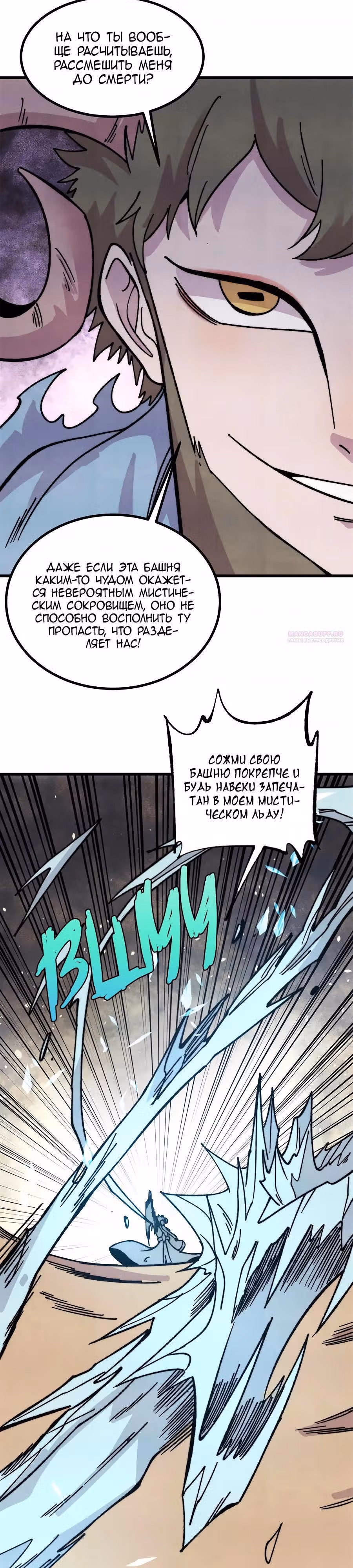 Сильнейшая секта на все века — Том 2 · Глава 523, страница 2