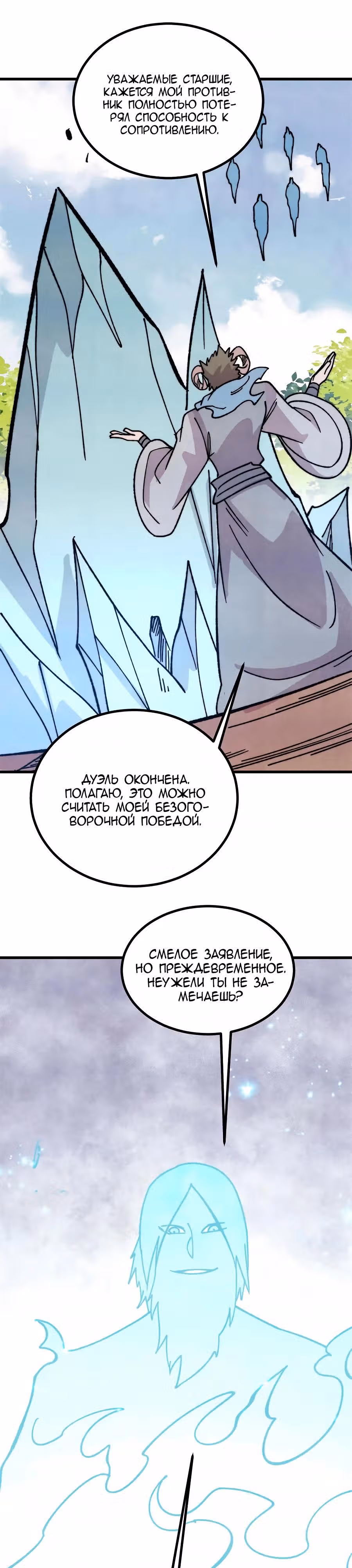 Сильнейшая секта на все века — Том 2 · Глава 523, страница 5