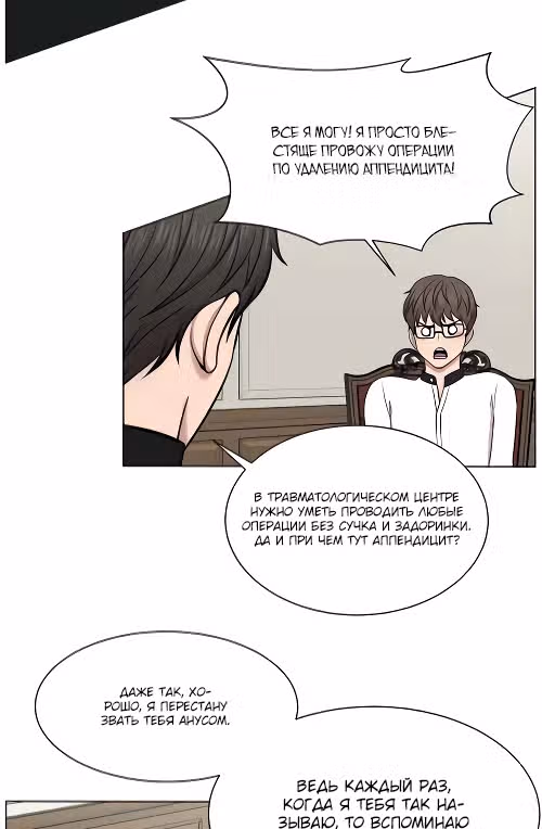 Центр травматологии: Золотой Час — Том 1 · Глава 13, страница 36