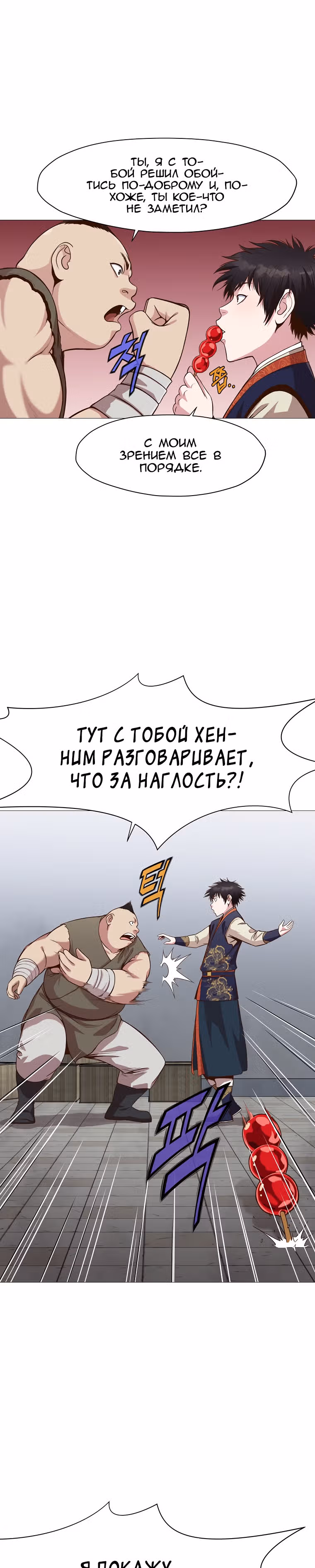 Реинкарнация Сильнейшего Воина — Том 1 · Глава 6, страница 18