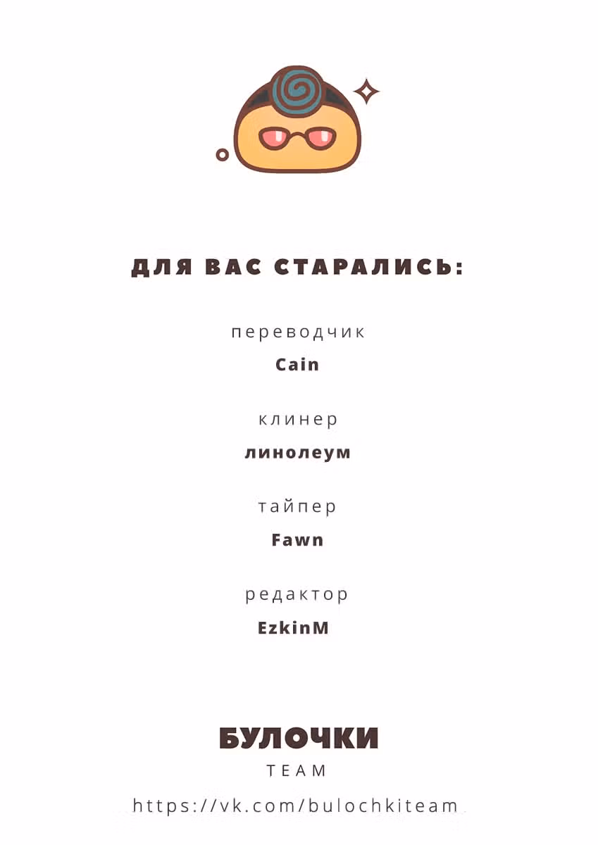 Из якудза в идолы — Том 8 · Глава 91, страница 14