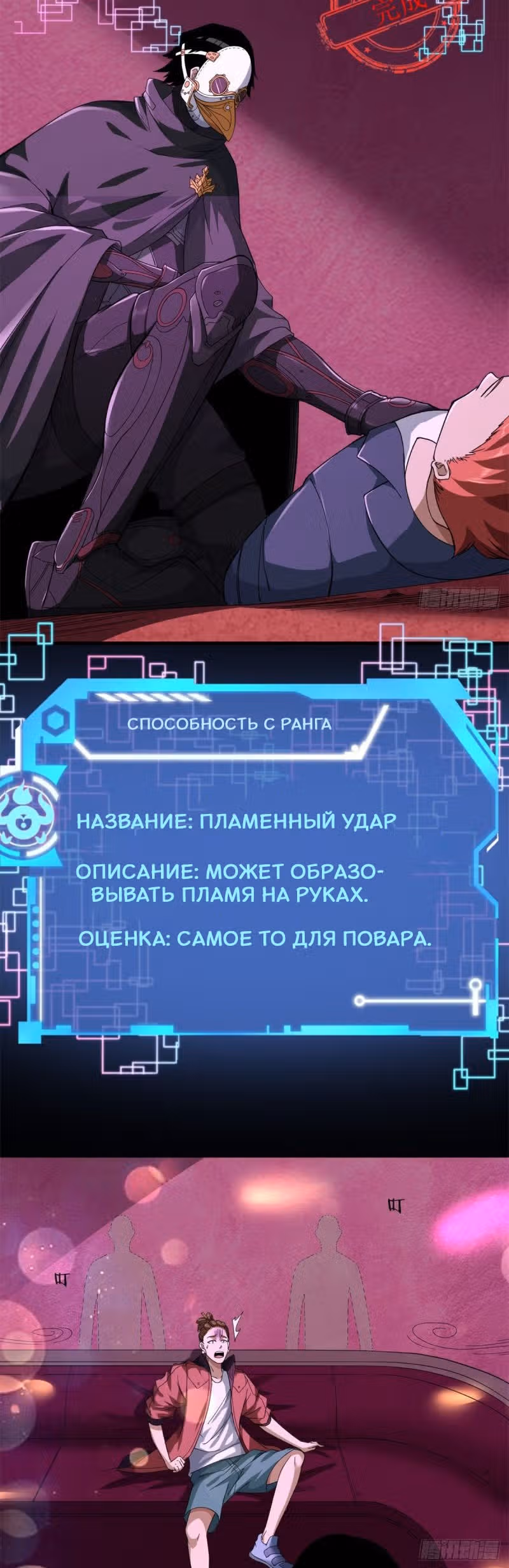 У меня есть 999 разных способностей — Том 1 · Глава 9, страница 13