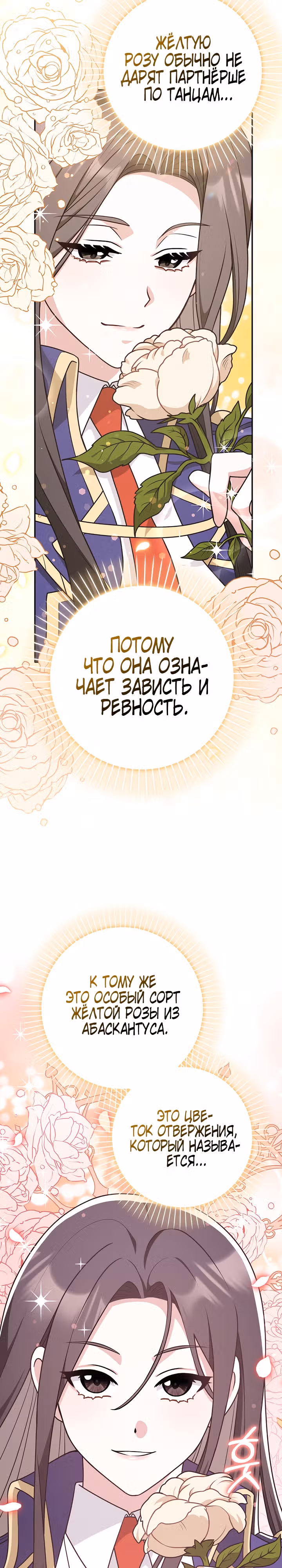 Друзья так не делают — Том 1 · Глава 27, страница 12