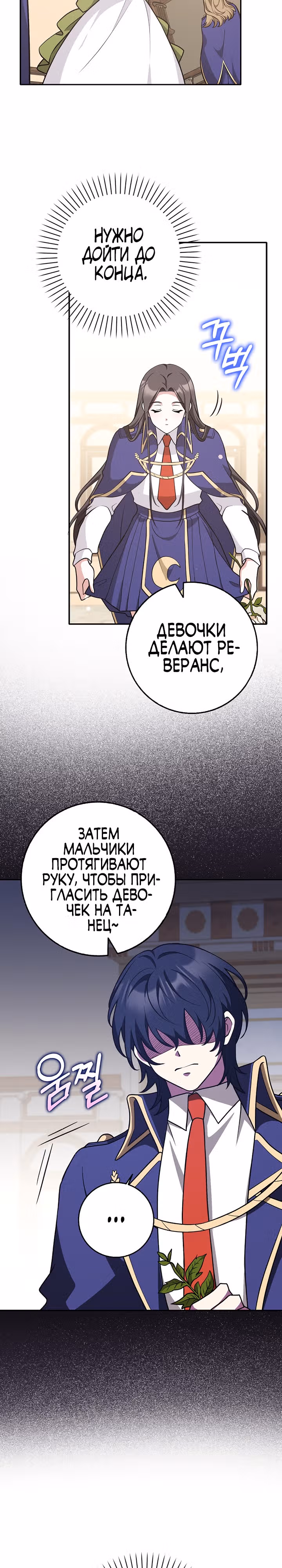 Друзья так не делают — Том 1 · Глава 27, страница 18
