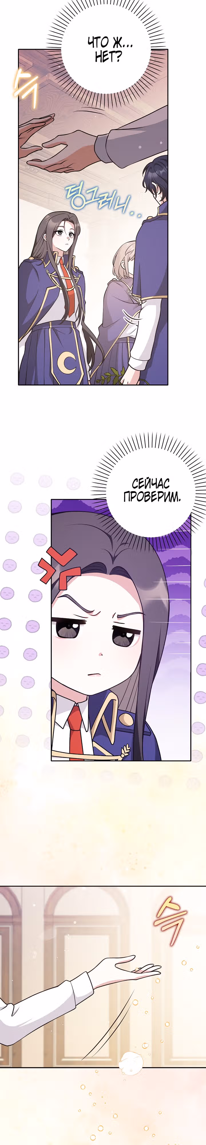 Друзья так не делают — Том 1 · Глава 27, страница 19