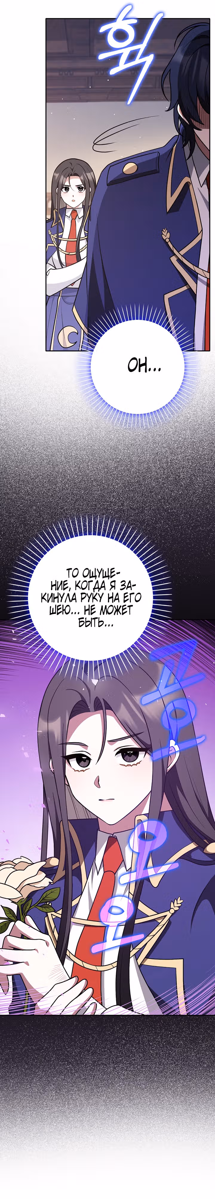 Друзья так не делают — Том 1 · Глава 27, страница 25