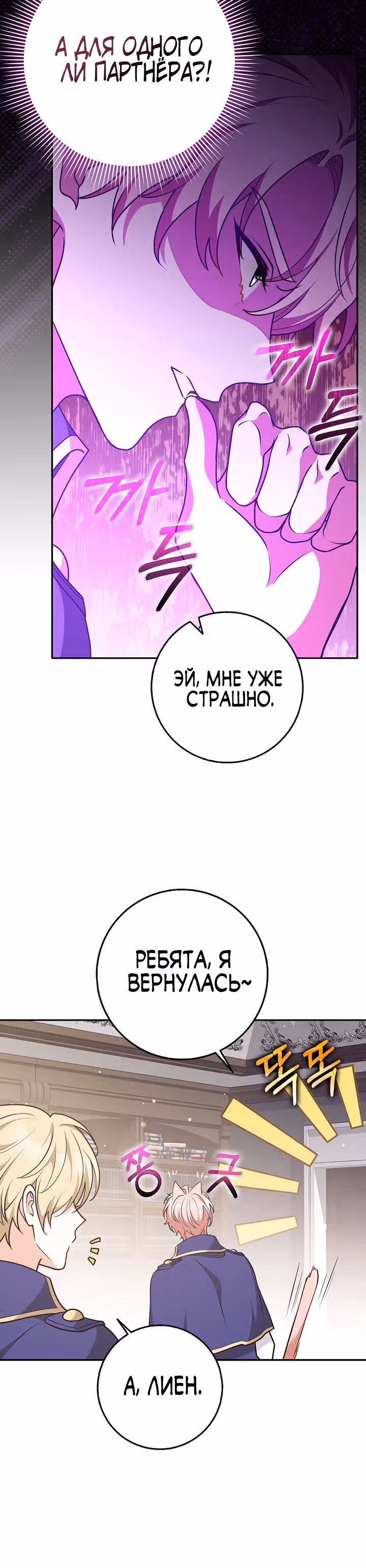 Друзья так не делают — Том 1 · Глава 27, страница 5