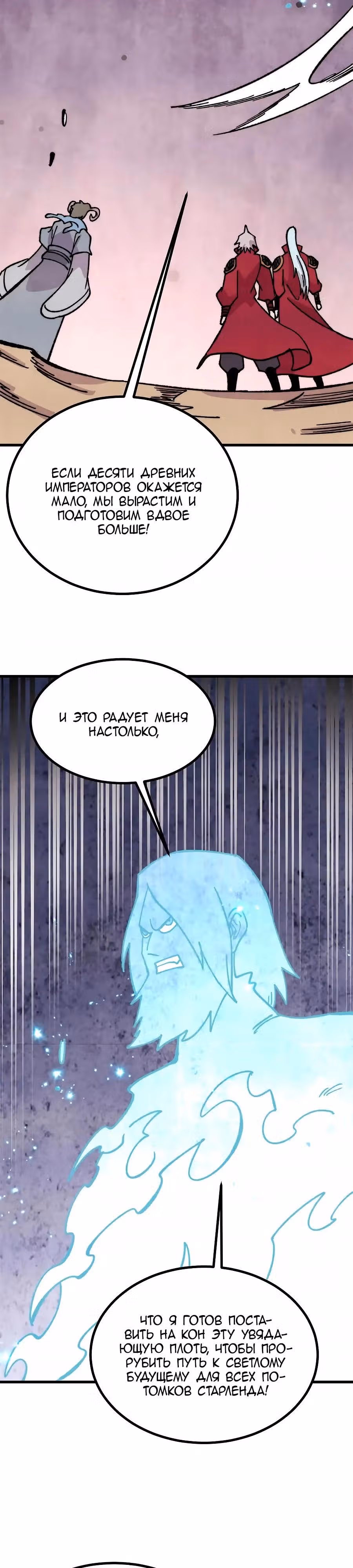 Сильнейшая секта на все века — Том 2 · Глава 522, страница 19