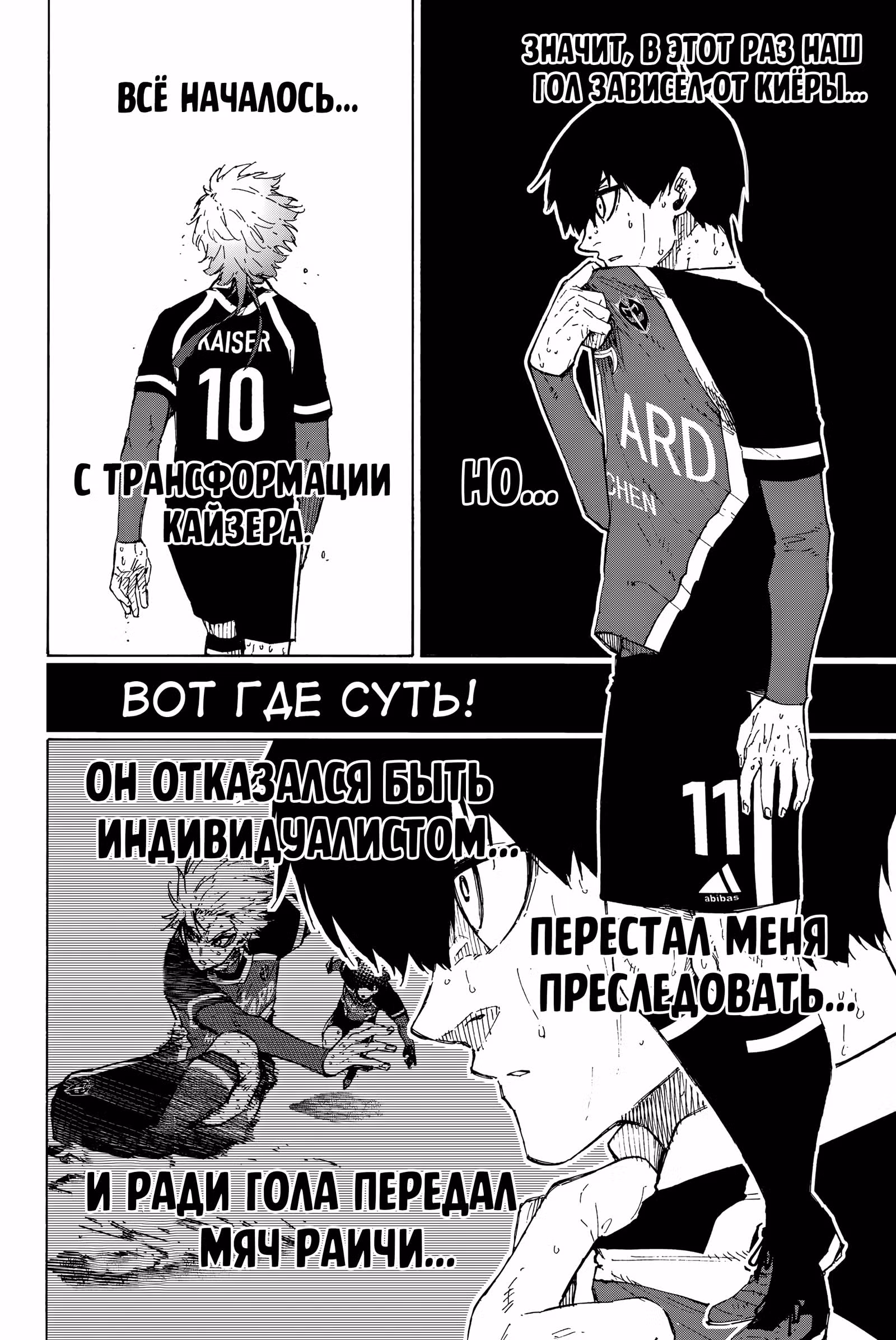 Синяя тюрьма: Блю Лок — Том 31 · Глава 267, страница 7