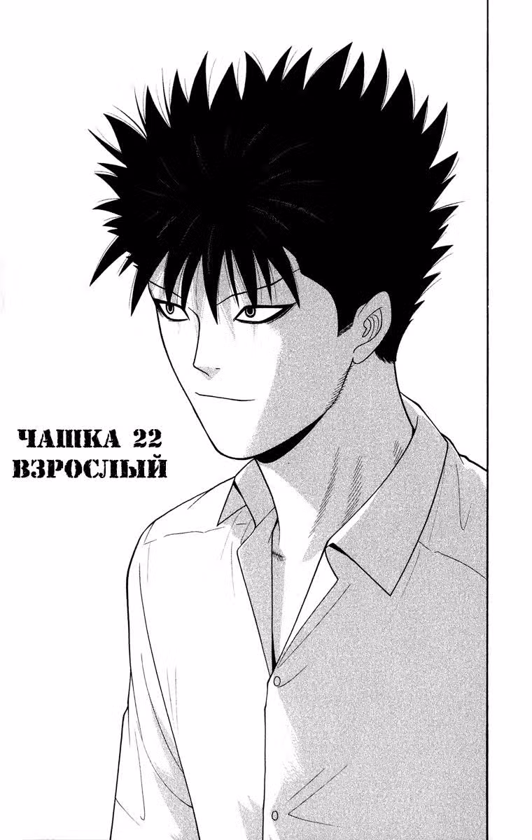 Плохой мальчонка попивает чаёк — Том 3 · Глава 22, страница 1