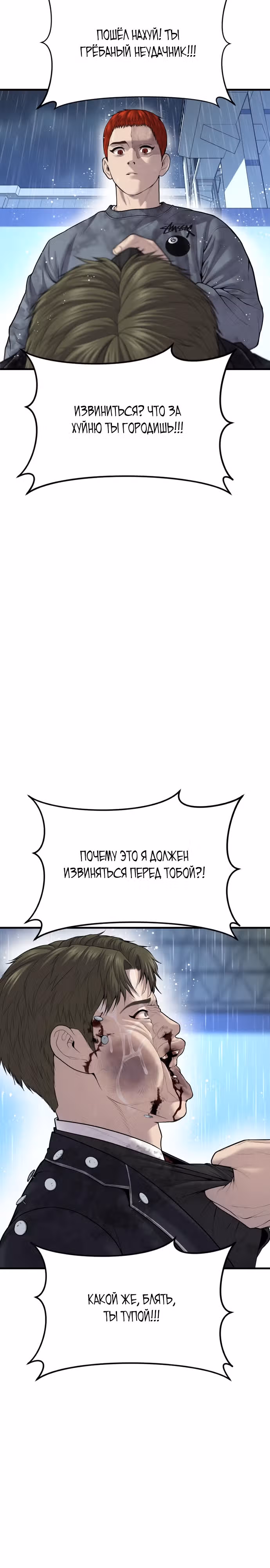 Подросток-преступник — Том 1 · Глава 16, страница 26