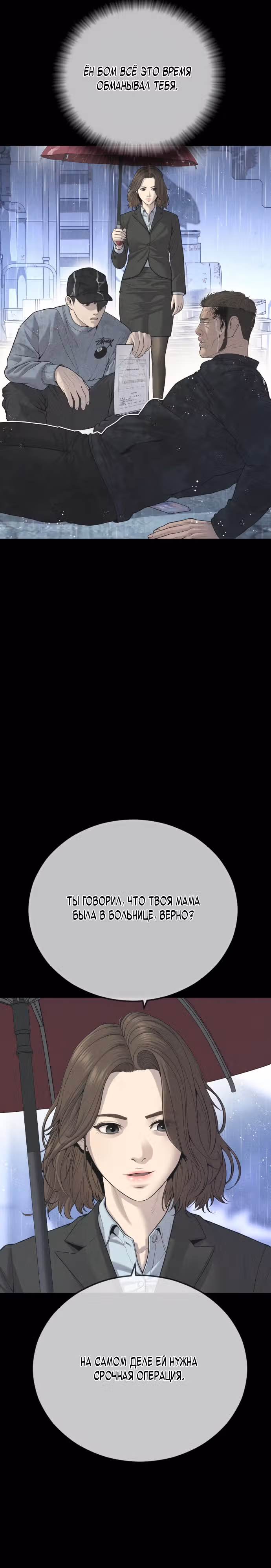 Подросток-преступник — Том 1 · Глава 16, страница 35