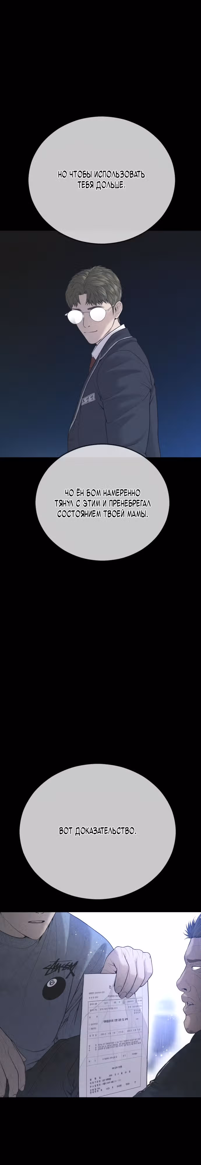 Подросток-преступник — Том 1 · Глава 16, страница 36