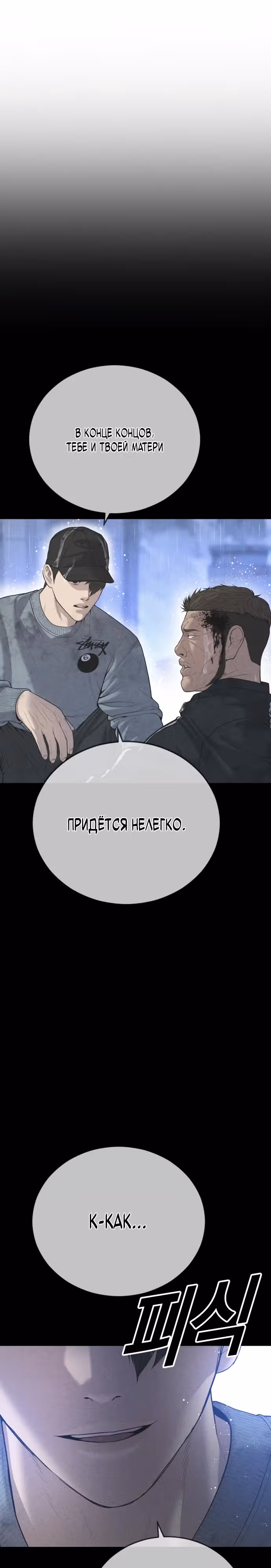 Подросток-преступник — Том 1 · Глава 16, страница 40