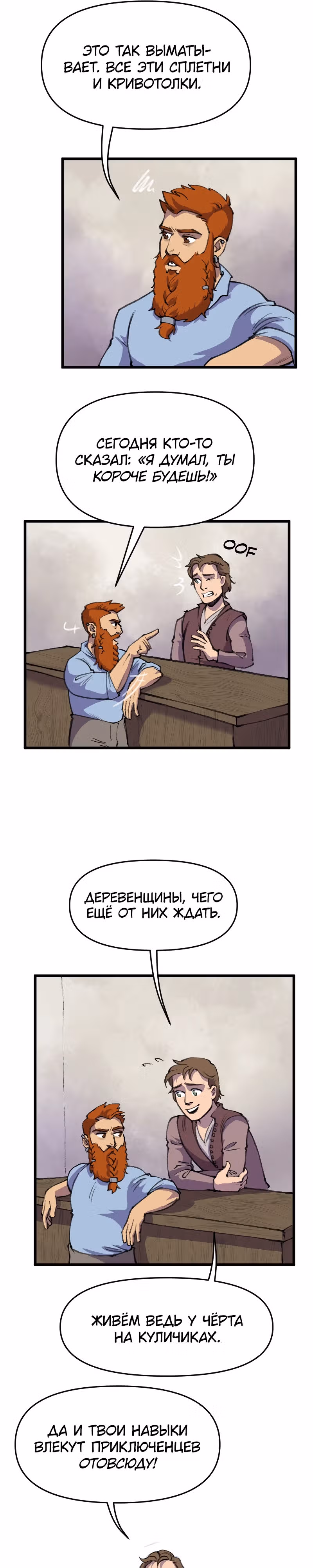 Чары для кузнеца — Том 1 · Глава 2, страница 16