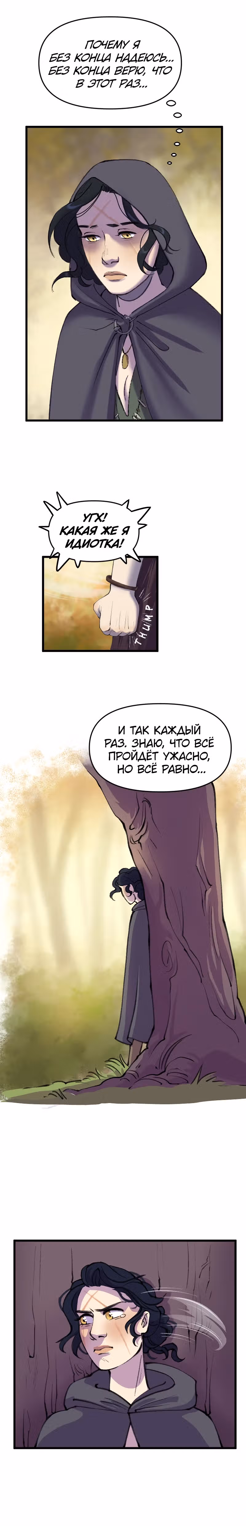 Чары для кузнеца — Том 1 · Глава 2, страница 3