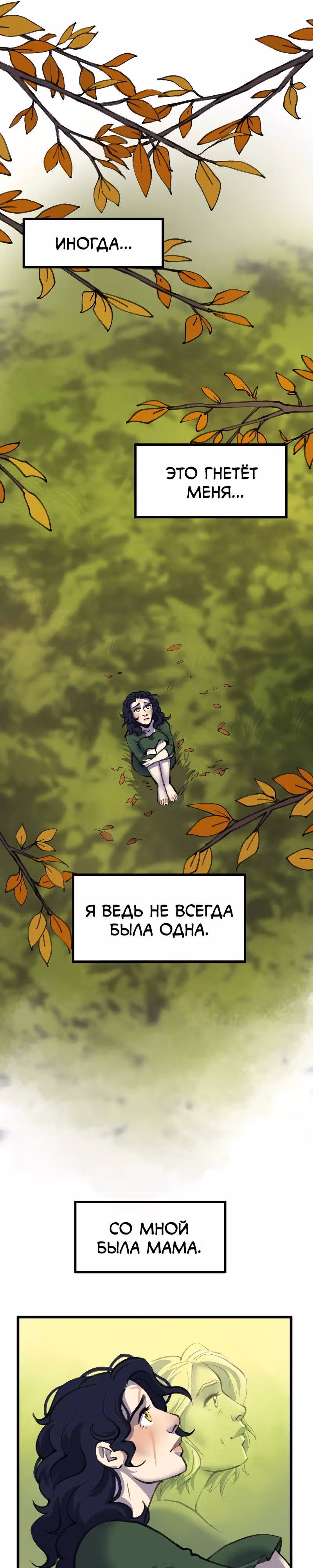 Чары для кузнеца — Том 1 · Глава 2, страница 7