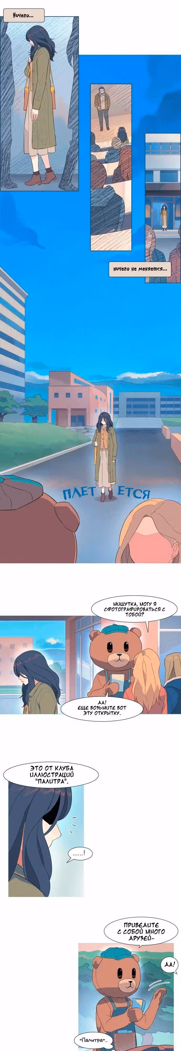 Робкая Палетта — Том 1 · Глава 2, страница 9