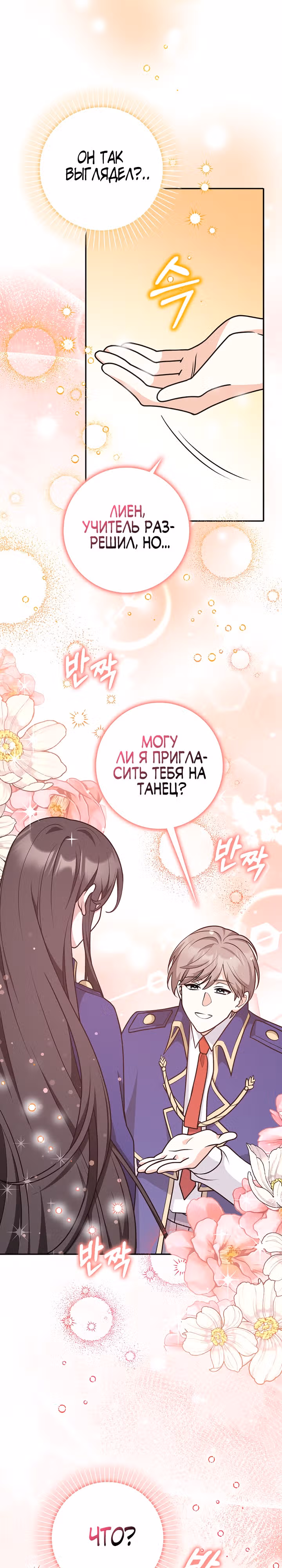 Друзья так не делают — Том 1 · Глава 28, страница 2