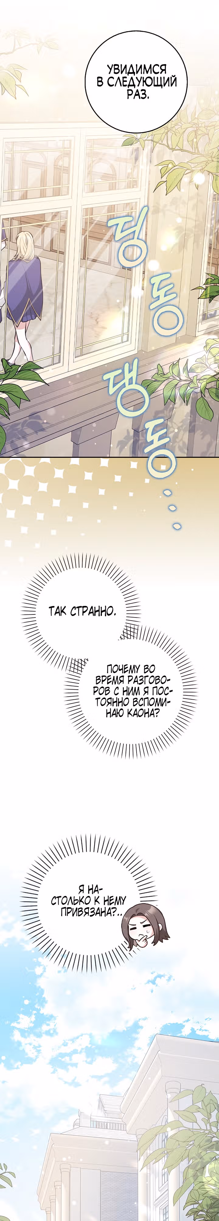 Друзья так не делают — Том 1 · Глава 28, страница 11