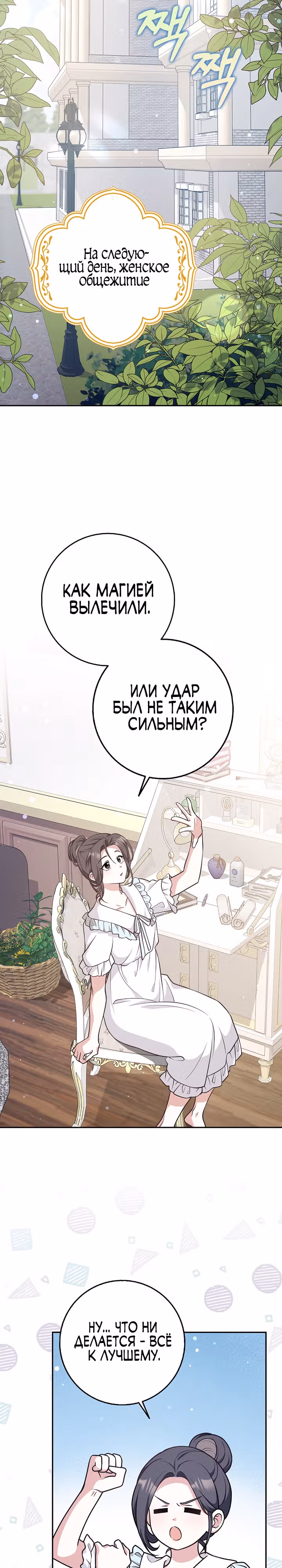 Друзья так не делают — Том 1 · Глава 28, страница 12