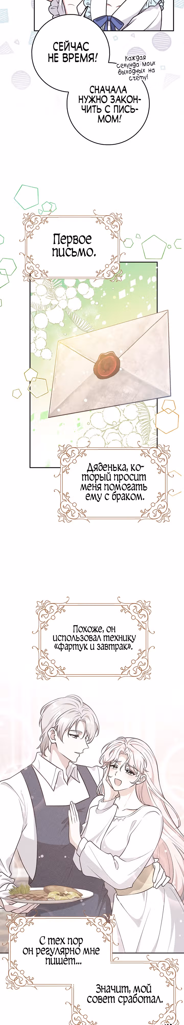 Друзья так не делают — Том 1 · Глава 28, страница 13